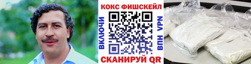 КОКАИН Fish Scale  Кореновск 